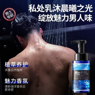 男士蓝色海洋清洗液【200ml】