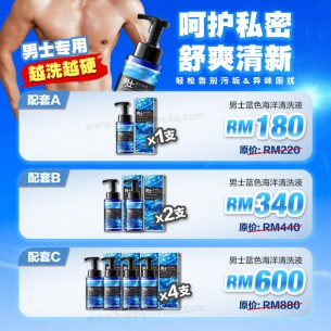 男士蓝色海洋清洗液【200ml】