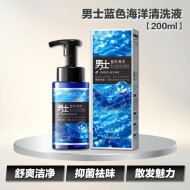 男士蓝色海洋清洗液【200ml】
