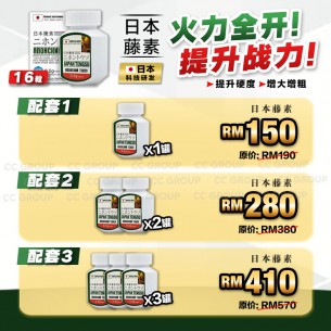 Japan Tengsu 日本藤素 【16粒】  