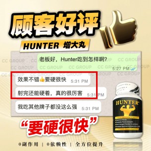 HUNTER增大丸【60粒】