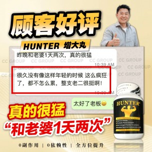 HUNTER增大丸【60粒】