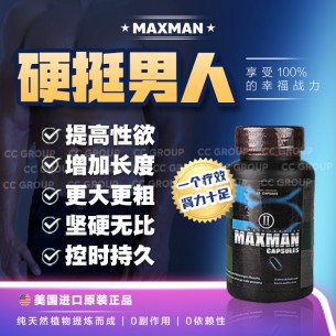 MAXMAN 【60粒】