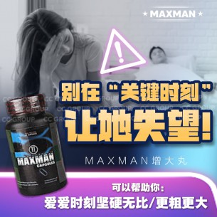 MAXMAN 【60粒】