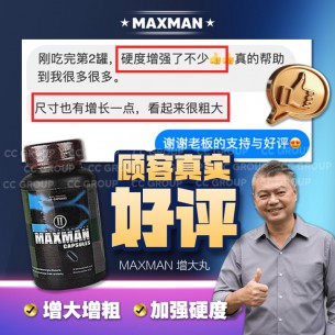 MAXMAN 【60粒】