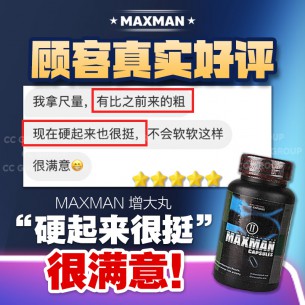 MAXMAN 【60粒】