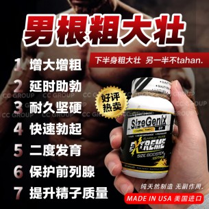 SizeGenix Extreme 增大丸 【60粒】