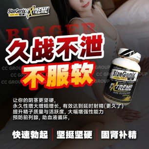 SizeGenix Extreme 增大丸 【60粒】