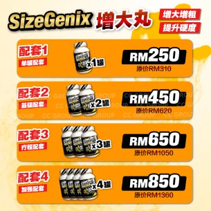 SizeGenix Extreme 增大丸 【60粒】