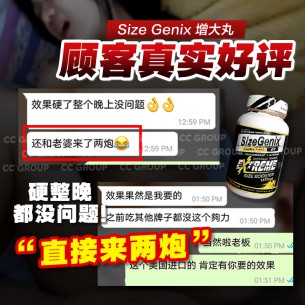 SizeGenix Extreme 增大丸 【60粒】