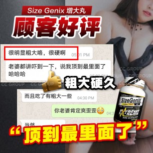 SizeGenix Extreme 增大丸 【60粒】