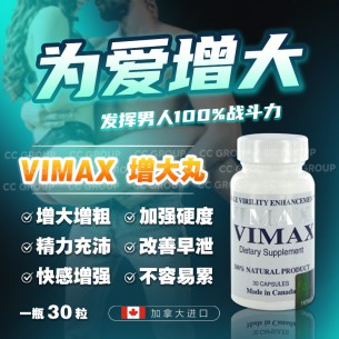 VIMAX 增大丸【30粒】