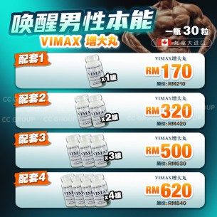 VIMAX 增大丸【30粒】