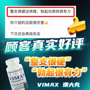 VIMAX 增大丸【30粒】