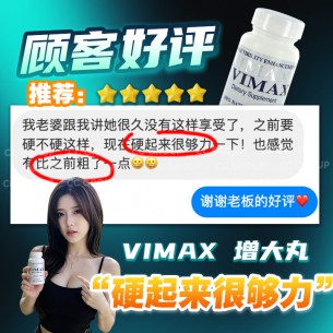 VIMAX 增大丸【30粒】