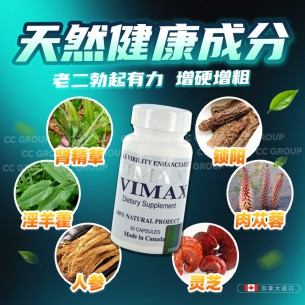 VIMAX 增大丸【30粒】