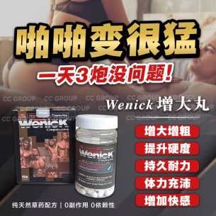 Wenick 增大胶囊 【60粒】