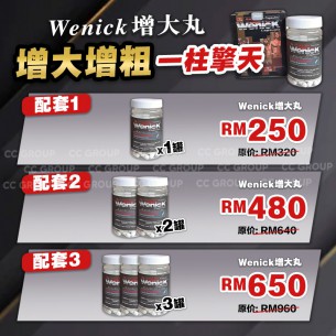 Wenick 增大胶囊 【60粒】