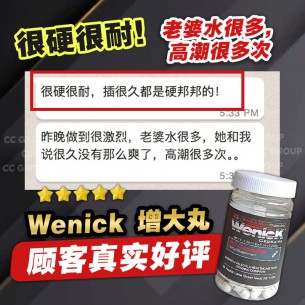Wenick 增大胶囊 【60粒】