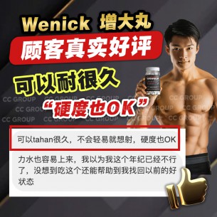 Wenick 增大胶囊 【60粒】