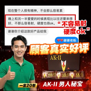 Ak-II Phenomenal King【20包】
