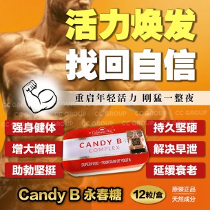 Candy B 永春糖【12粒】