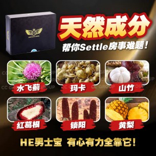 HE ABSOLUTE KING 男士宝【20包】