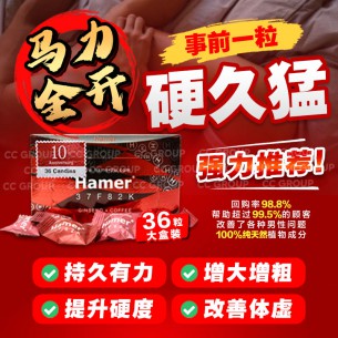 Hamer 悍马糖【36粒】