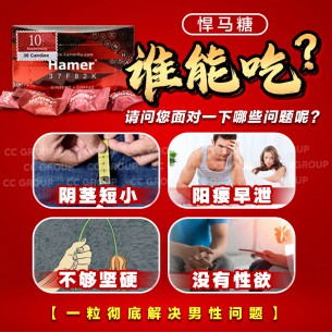 Hamer 悍马糖【36粒】