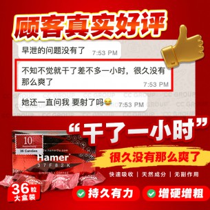 Hamer 悍马糖【36粒】
