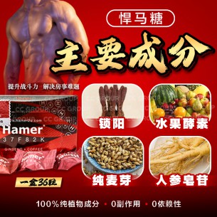 Hamer 悍马糖【36粒】