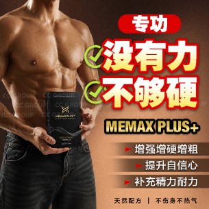 Memax Plus【12粒】