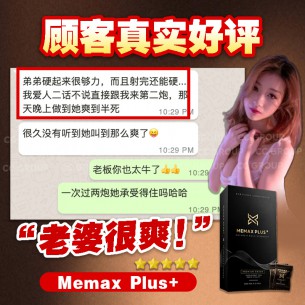 Memax Plus【12粒】