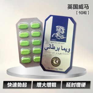 英国威马【10粒】