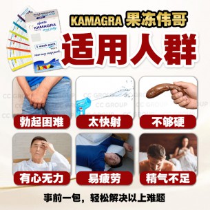 Kamagra Oral Jelly 果冻伟哥 【7包】 