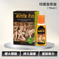 印度皇帝油【15ml】