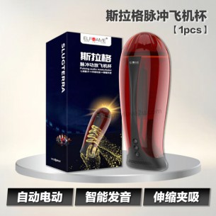 ELFGAME 斯拉格脉冲飞机杯【1pcs】