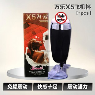 万乐X5飞机杯【1pcs】