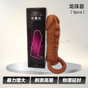 龙珠套【1pcs】