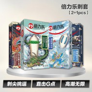 倍力乐刺套【2+1pcs】
