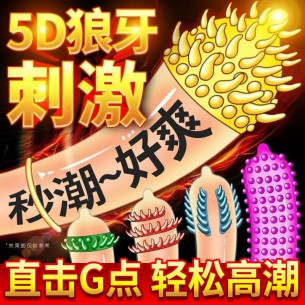 倍力乐刺套【2+1pcs】