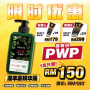 淫羊藿精华露【PWP】一支只要RM150!!