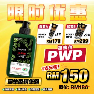淫羊藿精华露【PWP】一支只要RM150!!