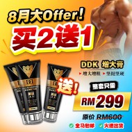 8月优惠-ddk买2送1