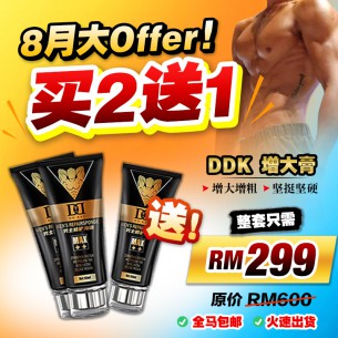 8月优惠-ddk买2送1