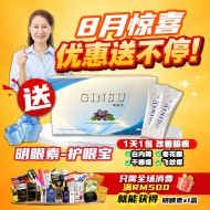 8月优惠-ginsu