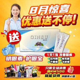 8月优惠-ginsu