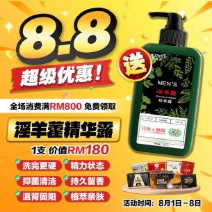 8月优惠-送精华露
