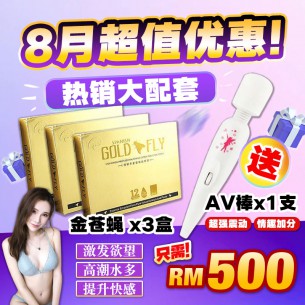 8月优惠-金苍蝇【送】av棒