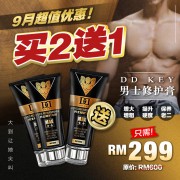 9月优惠 - DDK增大膏【买2送1】超值促销价